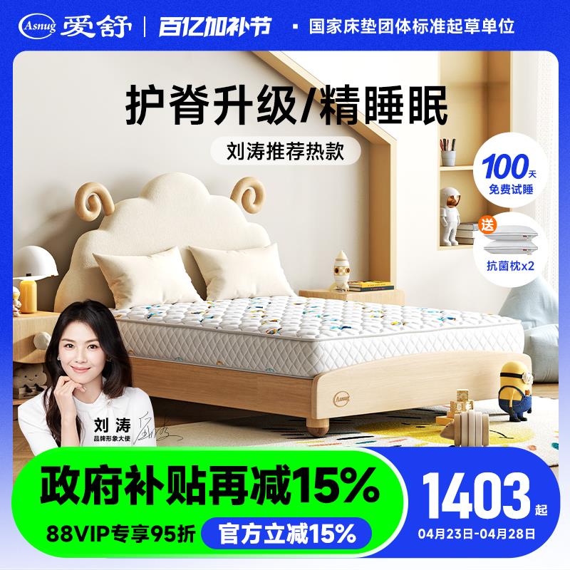爱舒 儿童床垫席梦思甲醛无超标热压椰棕垫1.2 1.5米护脊弹簧床垫