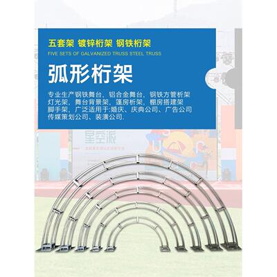 弧形桁架拱框架圆桁架拱廊框架活动背景框架圆弧拱框架