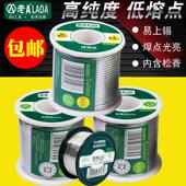 老A 焊锡丝无铅电烙铁焊接工具高纯度低熔点免清洗锡线 含锡量63%