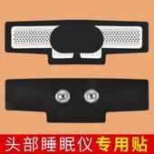 头部睡眠仪原装 电极片睡眠眼罩电极贴片导电液原装 专用