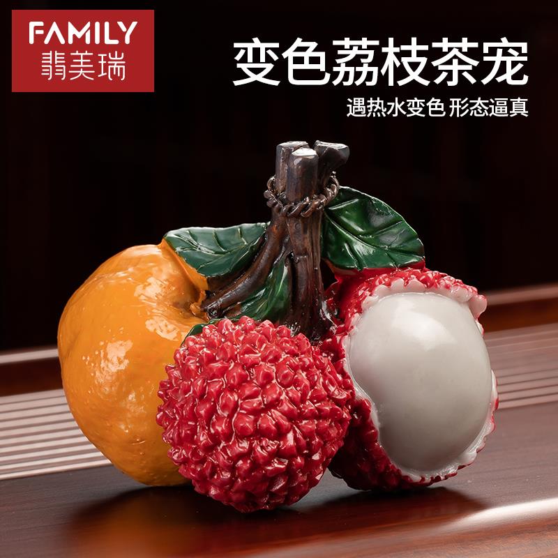 荔枝茶宠物摆件冲水变色精品可养迷你小摆件创意茶道茶具配件茶玩