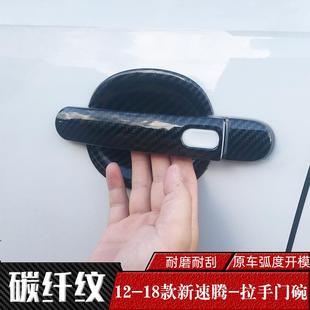 18款 大众17 速腾专用拉手门碗 把手盖贴亮壳 15速腾改装 饰手扣