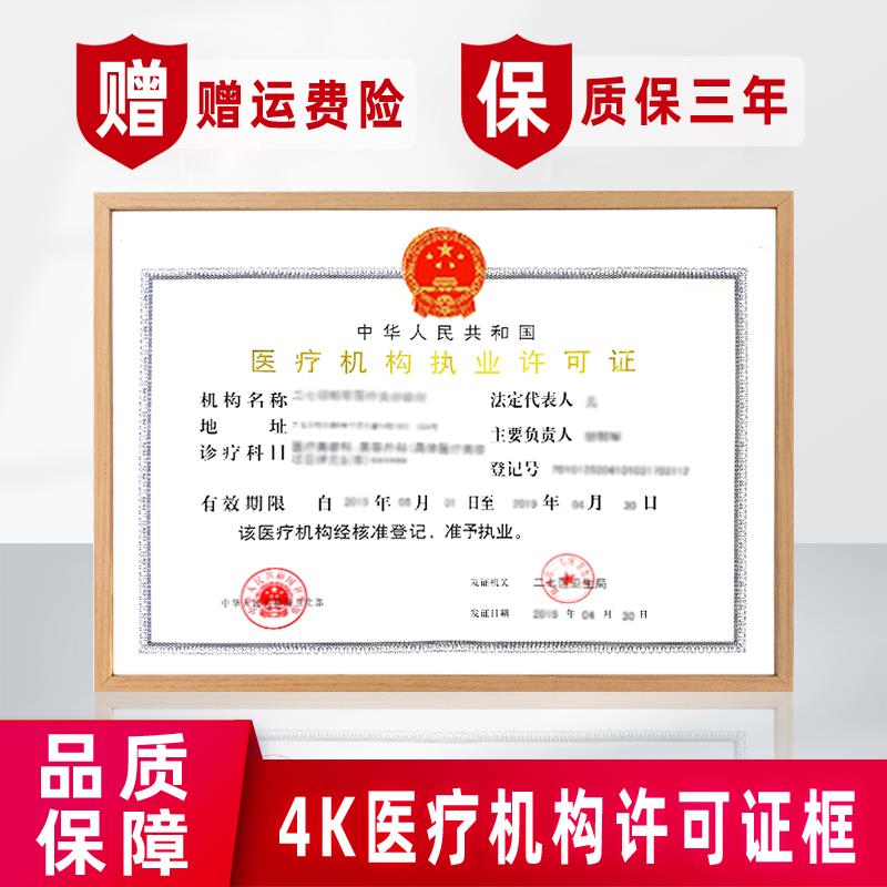 医疗机构执业许可证框架挂墙营业执照框诊所定制铝合金相框53*38