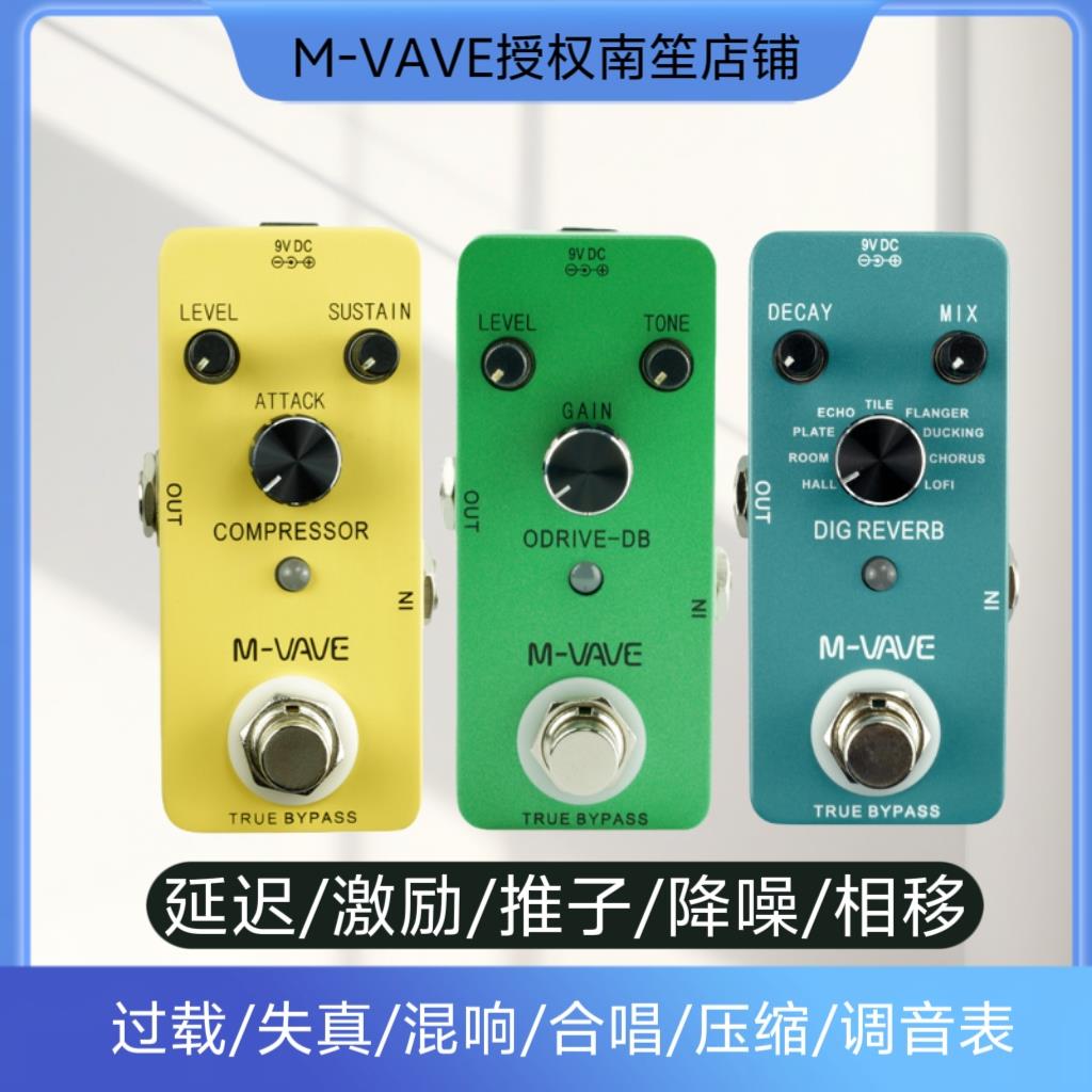 M-VAVE电吉他单块效果器过载/失真/混响/压缩/颤音/调音表/合唱
