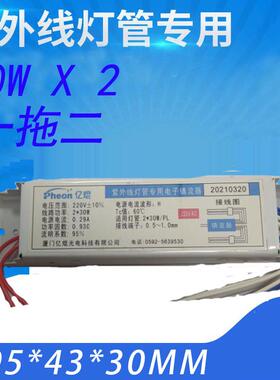 紫外线杀菌灯镇流器2X30W医院消毒机镇流器一拖二 2X36W