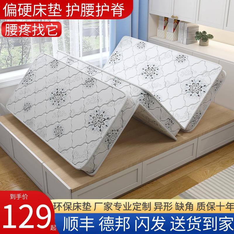 椰棕床垫1.5m经济型家用学生宿舍偏硬护腰可折叠可定制榻榻米床垫