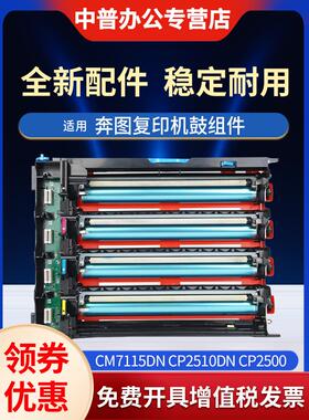 适用奔图CTL-350硒鼓CM7115DN鼓架CP2510DN CP2500 CM7000fdn 505