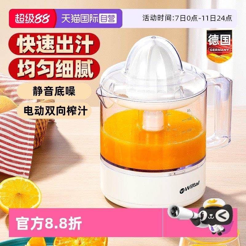 【自营】德国电动榨橙汁机家用小型迷你榨汁机水果炸汁橙子压榨器,厨房电器,榨汁机/原汁机,淘宝优惠券,粉丝福利购,淘宝优惠卷