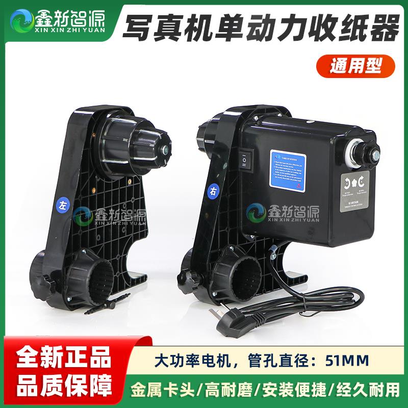 通用写真收纸器机打印机双动力收纸器自动卷纸器单动力阻尼放纸器