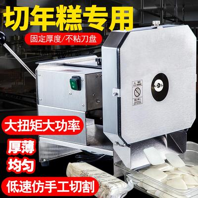 空气年糕切片机鸡柳大人商用