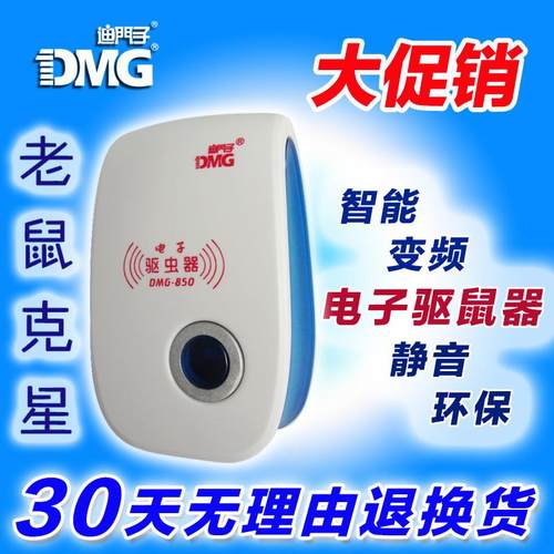 DMG/迪门子超声波电子驱鼠器捕鼠器电子猫老鼠笼粘鼠板灭鼠器家用
