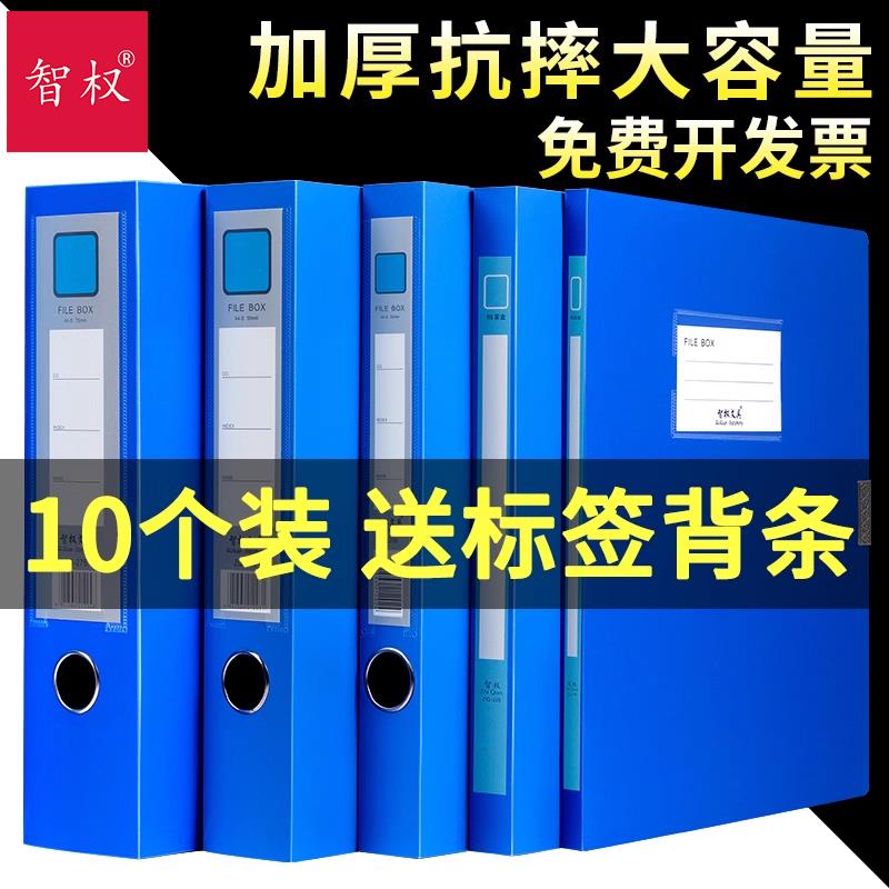 10个装智权蓝色加厚塑料档案盒A4文件盒文件夹收纳盒3寸/55mm文档