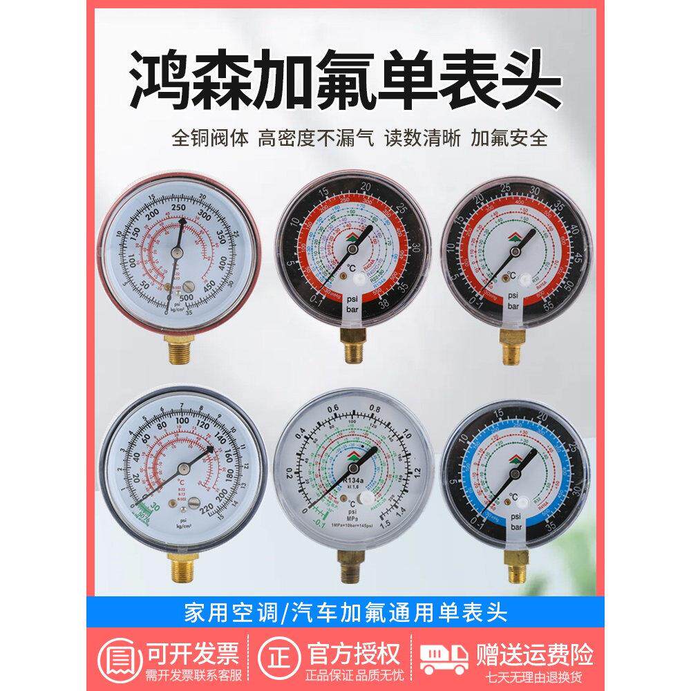 鸿森R22R134aR410加氟表头Y70Y80冷媒表汽车空调压力表头制冷工具