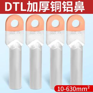 铜铝线鼻子接头过渡连接DTL-16/25/35/50/70/95平方电缆接线端子