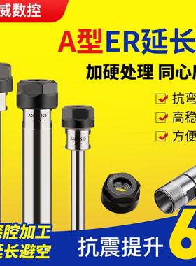 ER延长杆A型方螺帽加长杆多孔钻轴深孔加工杆C10-ER11/ER16/ER20