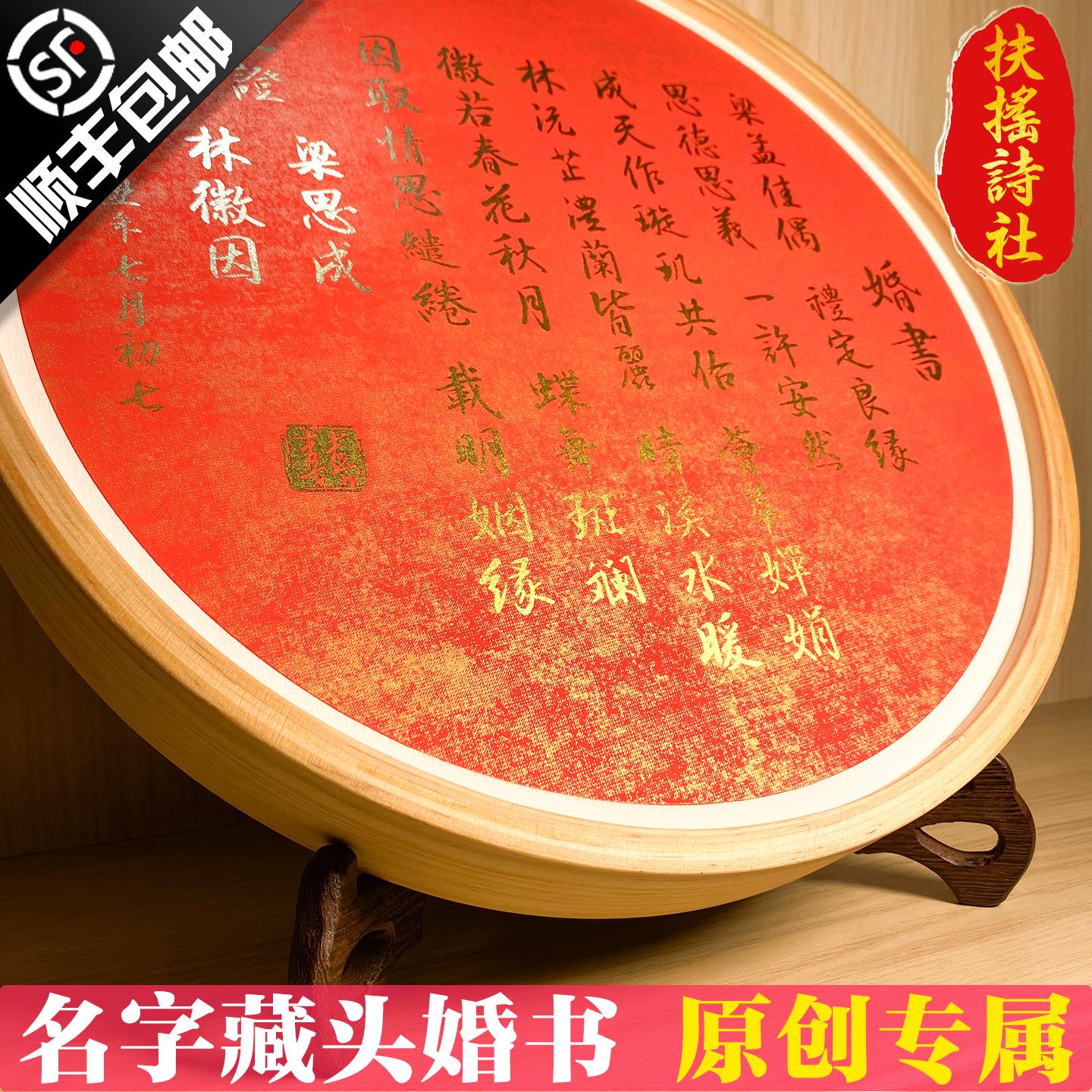 【名字藏头婚书】订婚书定制民国婚书聘书定亲结婚庆下聘摆台手写