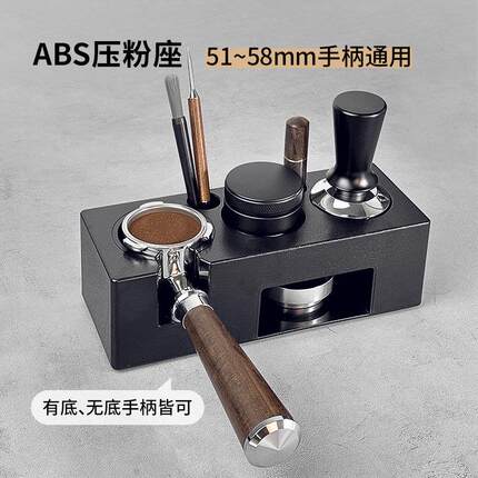 咖啡压粉座ABS意式咖啡机手柄布粉器粉锤收纳底座51/53/58mm套装