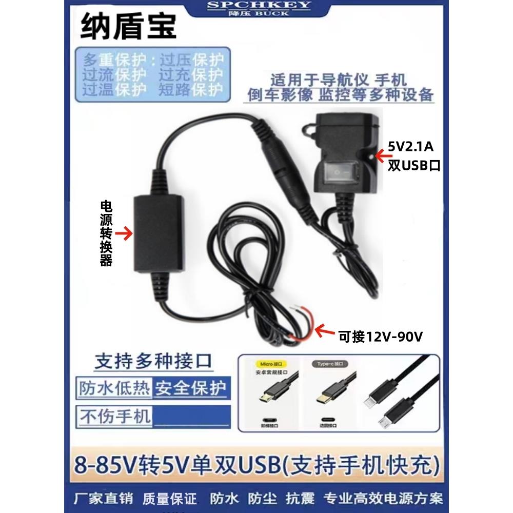 电动车加装USB手机充电器72V60V48V24V12V转5V降压模块电源转换器