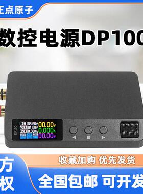 正点原子数控电源DP100直流稳压可调可携式100W恒压恒流30V5A迷你