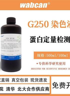 考马斯亮蓝试剂盒快速染色液G250染色液脱色液 牛血清白蛋白V-BSA