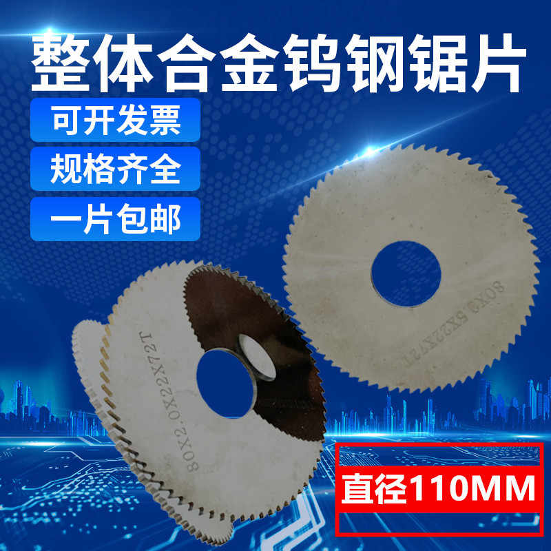 特价正品整体合金钨钢锯片铣刀片外径110厚度0.8-5内孔27等其他