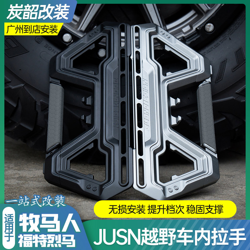 牧马人烈马车顶拉手JUSN飓石角斗士4xe内扶手越野把手改装件