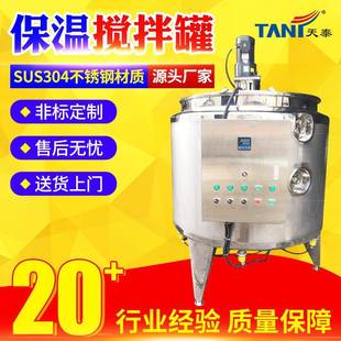 不锈钢保温搅拌罐保温搅拌罐乳制品果汁饮料保温搅热水罐混合罐