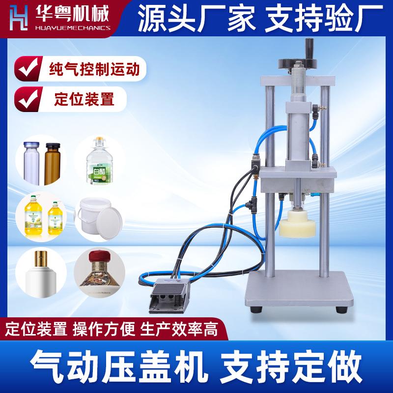 半自动压盖机调味品压盖机食用油香水盖压盖机规格齐全厂家直销