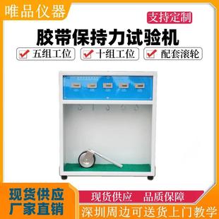 5组胶带保持力试验机初粘性测试机胶带持粘性测试仪标签持久性