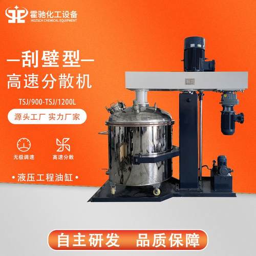 同心双轴高速分散机化工美缝剂胶水混合搅拌机刮壁式真空分散机