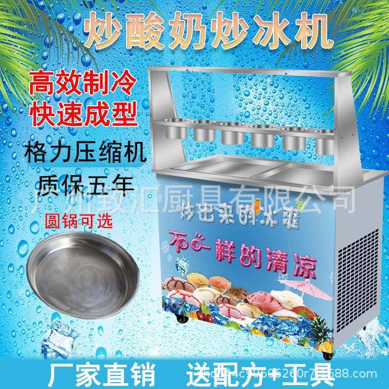 商用家用炒冰机摆摊创业厚切炒酸奶机椰奶清补凉