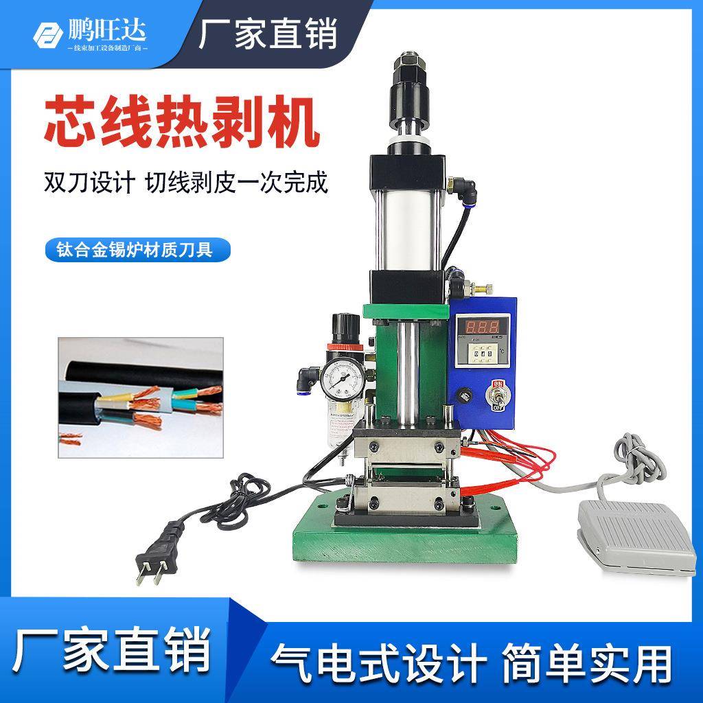 热剥机耳机线310热剥线机150剥皮机尼龙线编织网高温烫线机