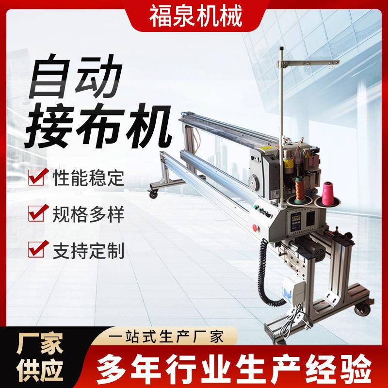 厂家供应自动接布机复合机化纤布料电热接皮革面料接全自动绗缝