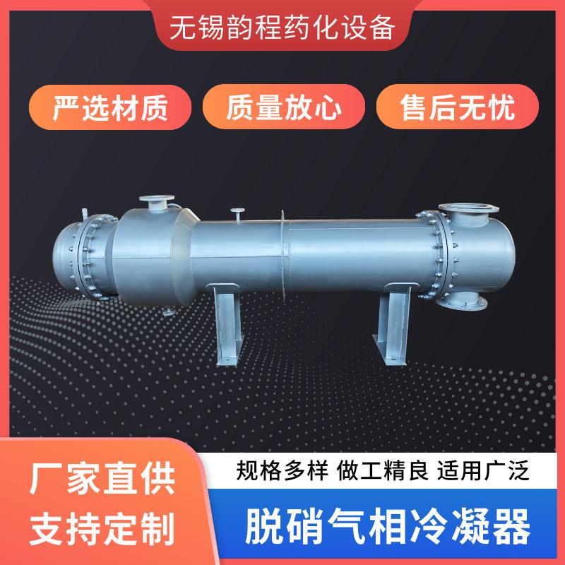 源头厂家脱硝气相冷凝器不锈钢列管式冷凝器气液分离器气体加