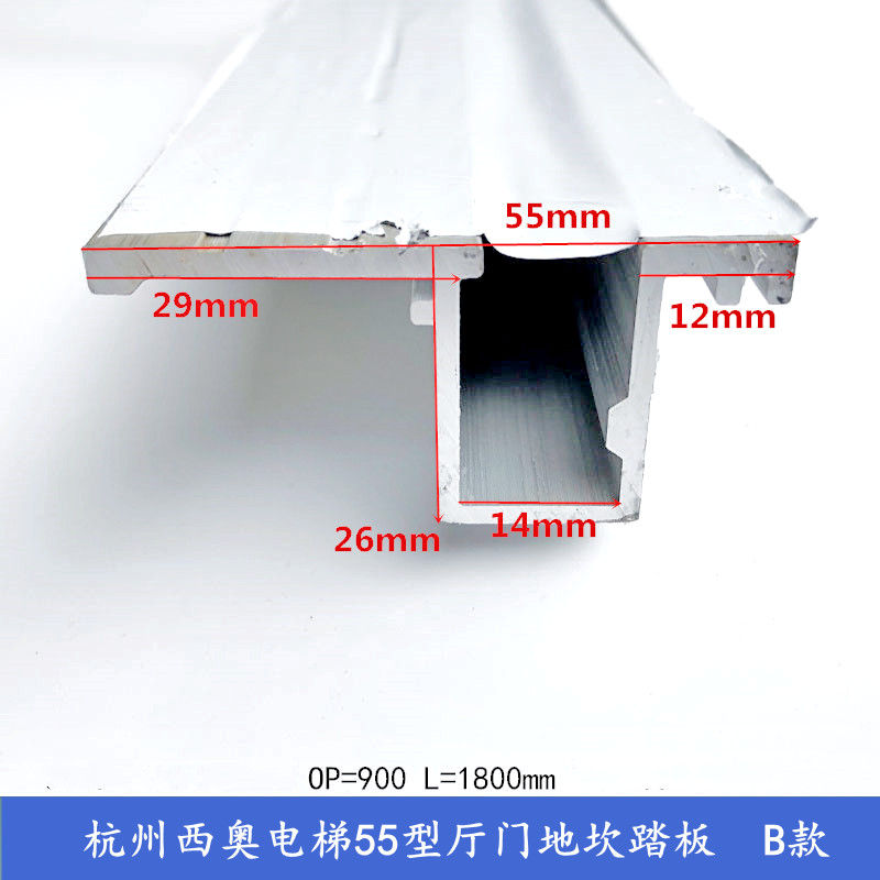 杭西奥电梯配件厅门地坎踏板55型门宽OP=800900 L=18002000mm