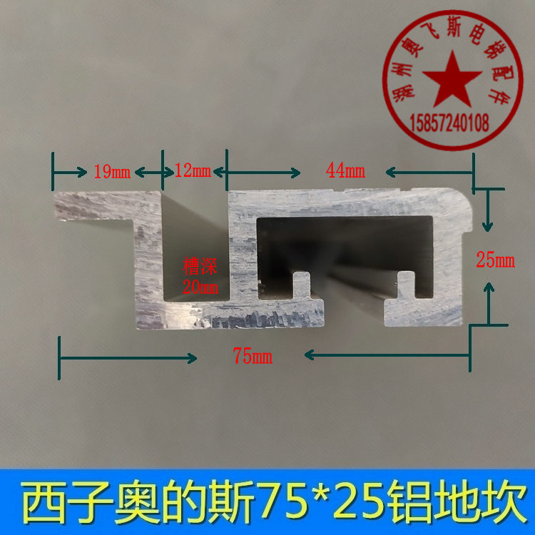 西子奥的斯75*25轿厢铝地坎 中分厅门 滑道通力易升电梯配件
