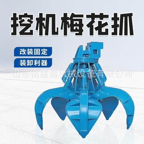 液压梅花抓钢机车间废铁物料抓取用挖机机械夹木器适用范围广