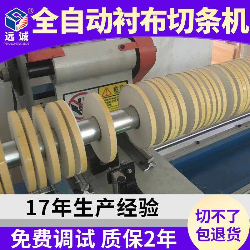 衬布面料切布条机分条机包边布割条机全自动布匹切条机机械