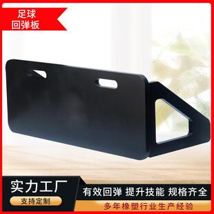 可折叠训练足球回弹板聚乙烯足球回弹板学校训练营用足球练习板