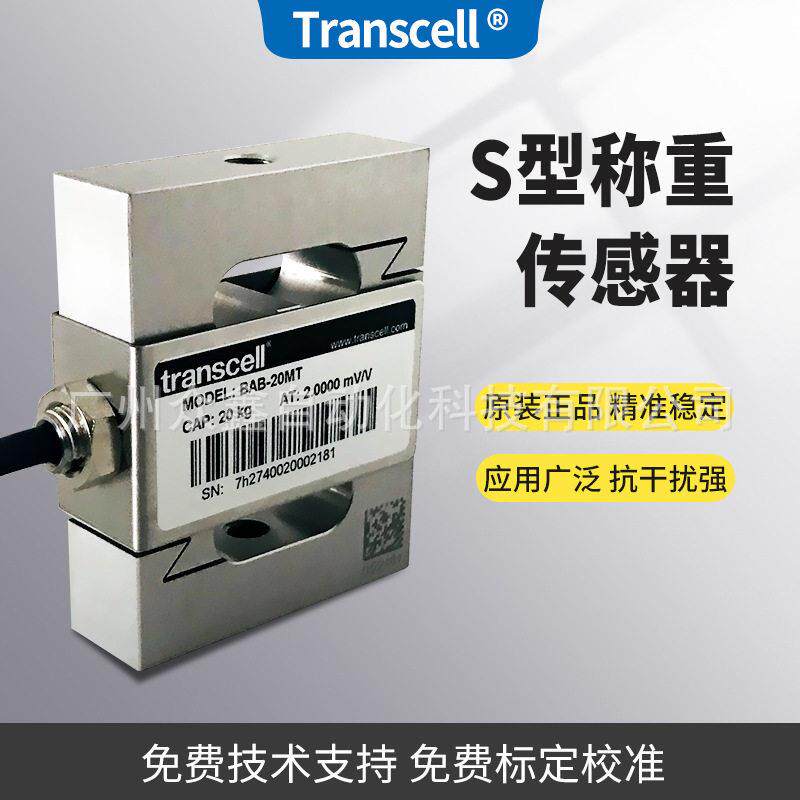 美国传力 BAB-10MT,BAB-20MT称重传感器 适用于材料试验机,配料秤