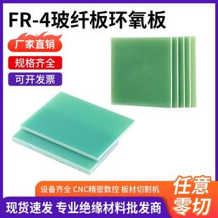 防静电水绿色玻纤板环氧树脂板加工零切FR4玻璃纤维耐高温绝缘板