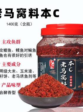 老马窝料 本c1400克 野河黑坑垂钓主攻鲫鱼钓友打底窝料 鱼饵料