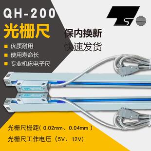 QIHAI七海QH200光栅尺数显表高精度位移传感器读数头铣床机床通用