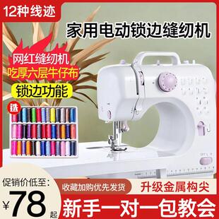 缝衣机带锁边衣车裁缝机 缝纫机家用小型全自动多功能电动吃厚台式