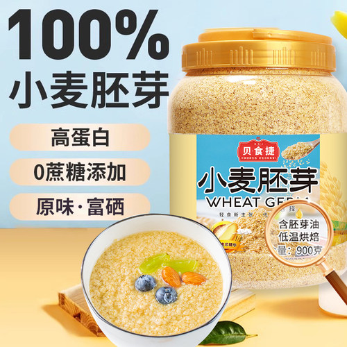 贝食捷小麦胚芽无添蔗糖即食早餐