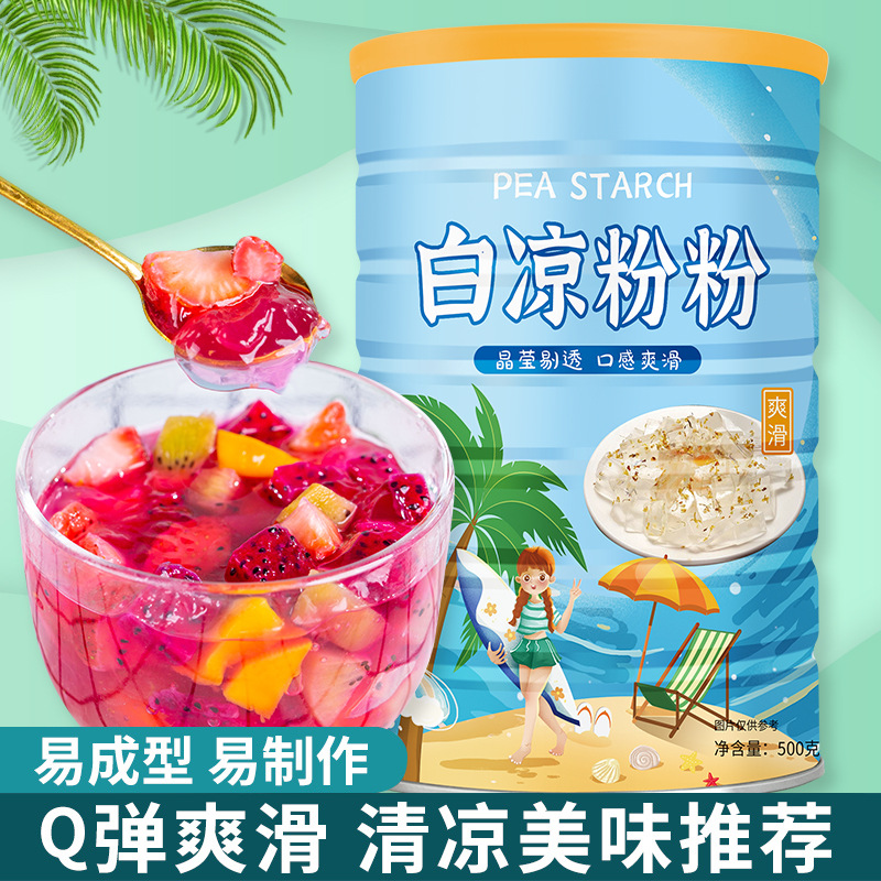 白凉粉果冻专用粉儿童家用食品级自制做果冻的凉粉冰粉商用烧仙草