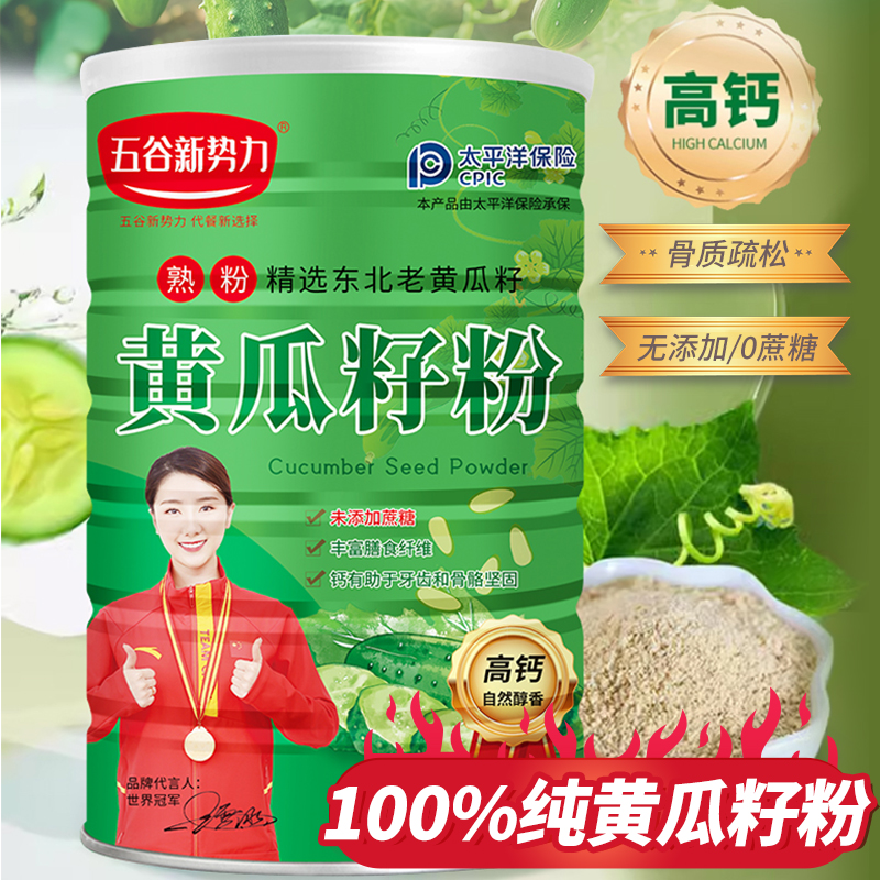 贝食捷正宗长白山高钙老黄瓜籽粉