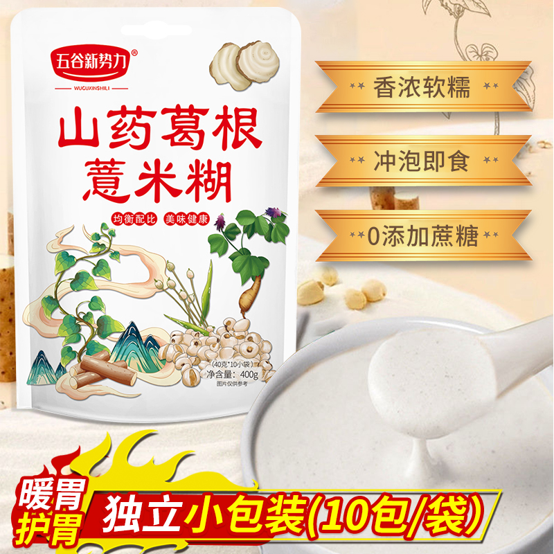 贝食捷山药葛根薏米糊薏米粉