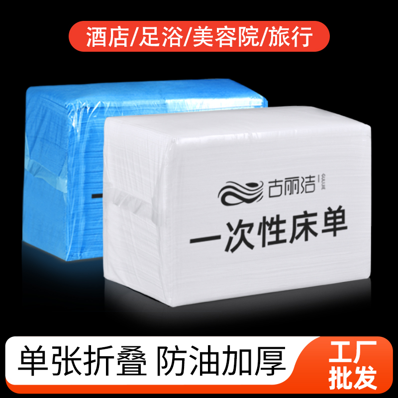 一次性床单美容院加厚无纺布足浴按摩床垫防水防油透气带脸洞批发