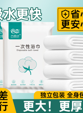 酒店民宿专用一次性浴巾毛巾批发100条加大加厚独立包装70x140